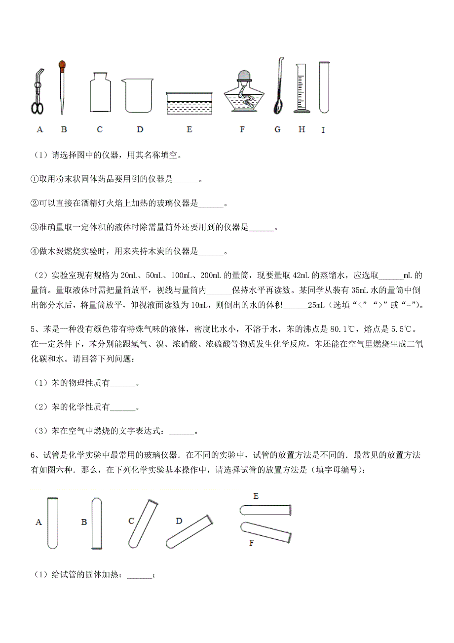 2022学年最新人教版九年级化学上册第一单元-走进化学世界巩固练习试卷【A4打印版】.docx_第4页