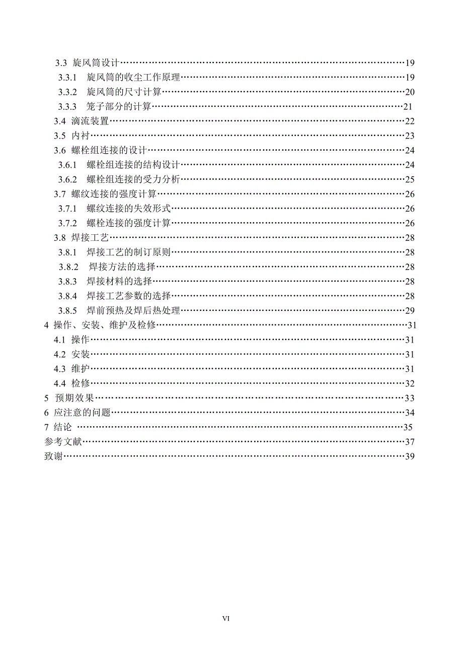 机械毕业设计（论文）-风笼式选粉机总体及其传动设计【全套图纸】_第2页