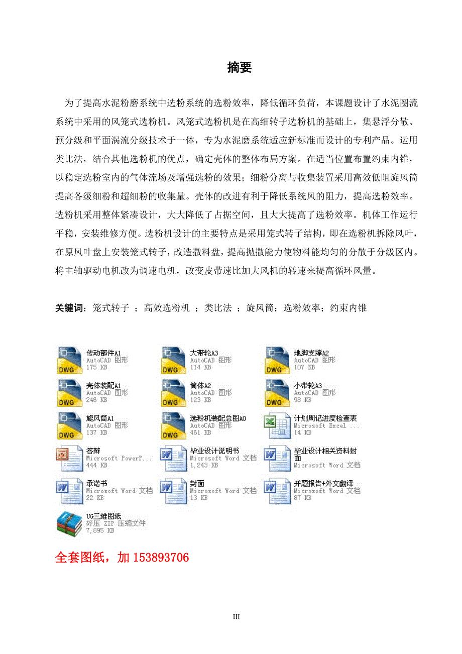 机械毕业设计（论文）-风笼式选粉机总体及其传动设计【全套图纸】_第3页