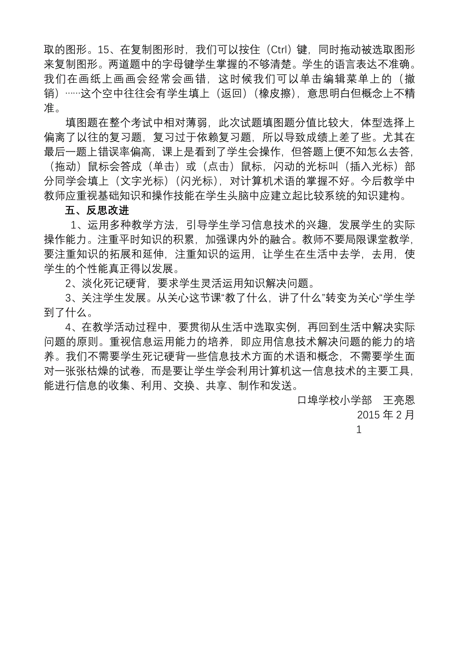 三年级信息技术测试分析_第2页