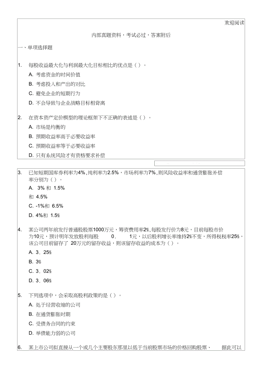 会计职称考试《中级财务管理》模拟题17P_第1页