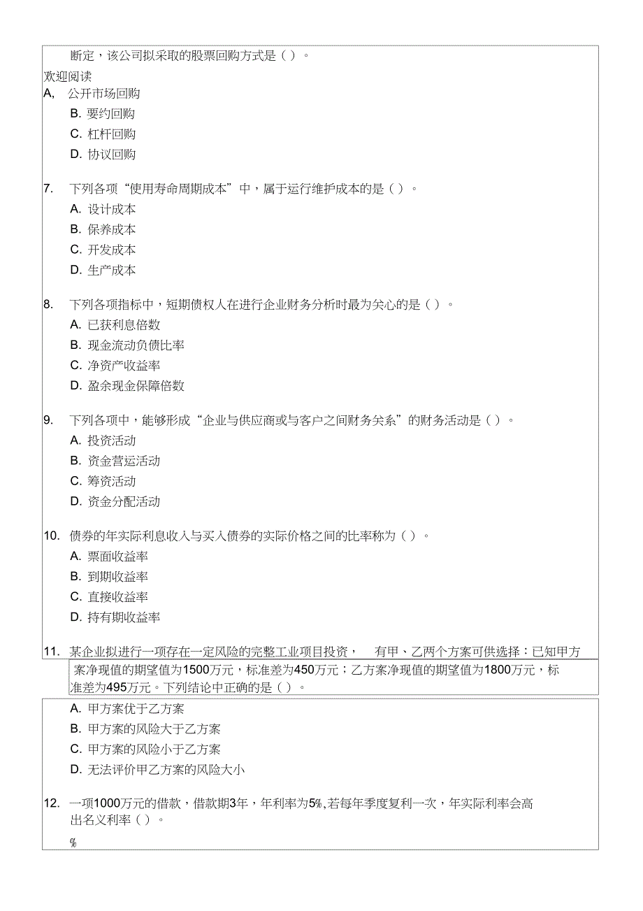 会计职称考试《中级财务管理》模拟题17P_第2页