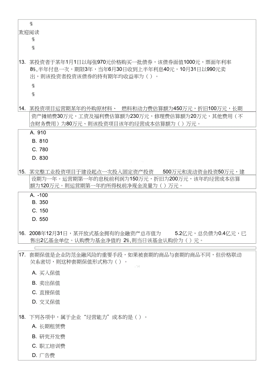 会计职称考试《中级财务管理》模拟题17P_第3页