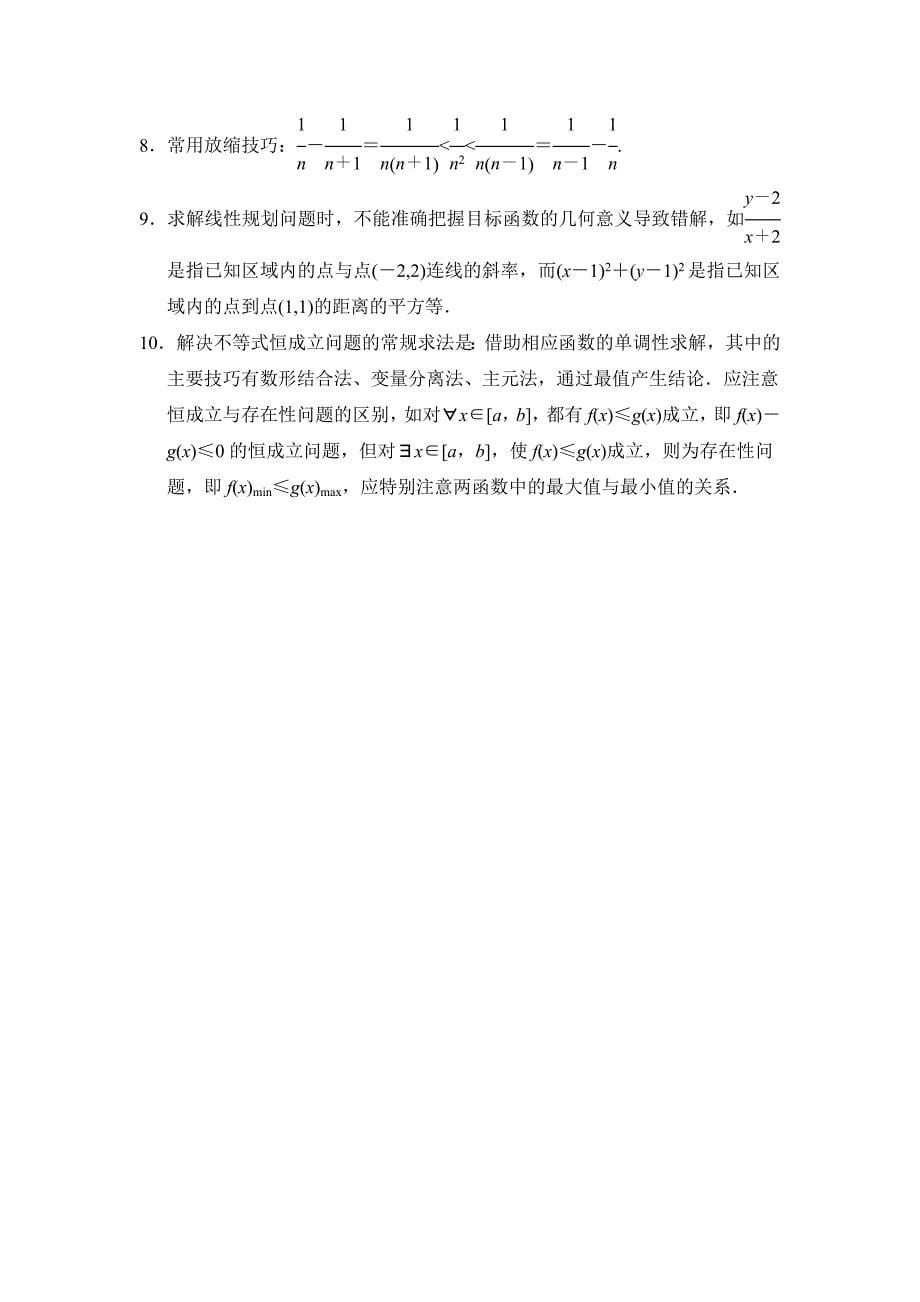 新编江苏省高考数学三轮专题复习素材：倒数第7天含答案_第5页