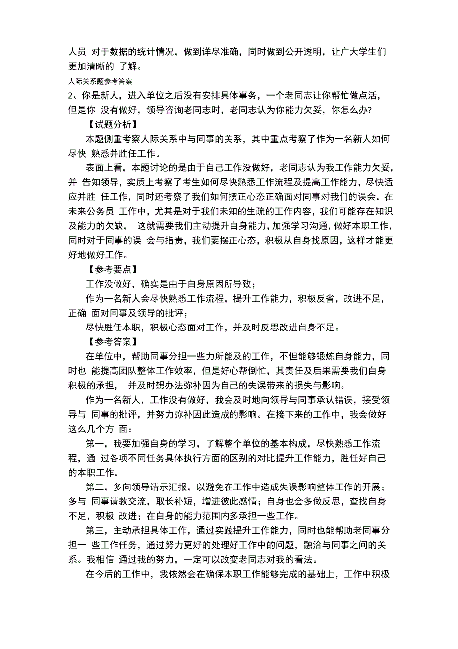 2014年河北公务员面试每日一练题目及答案(5月12日)_第2页