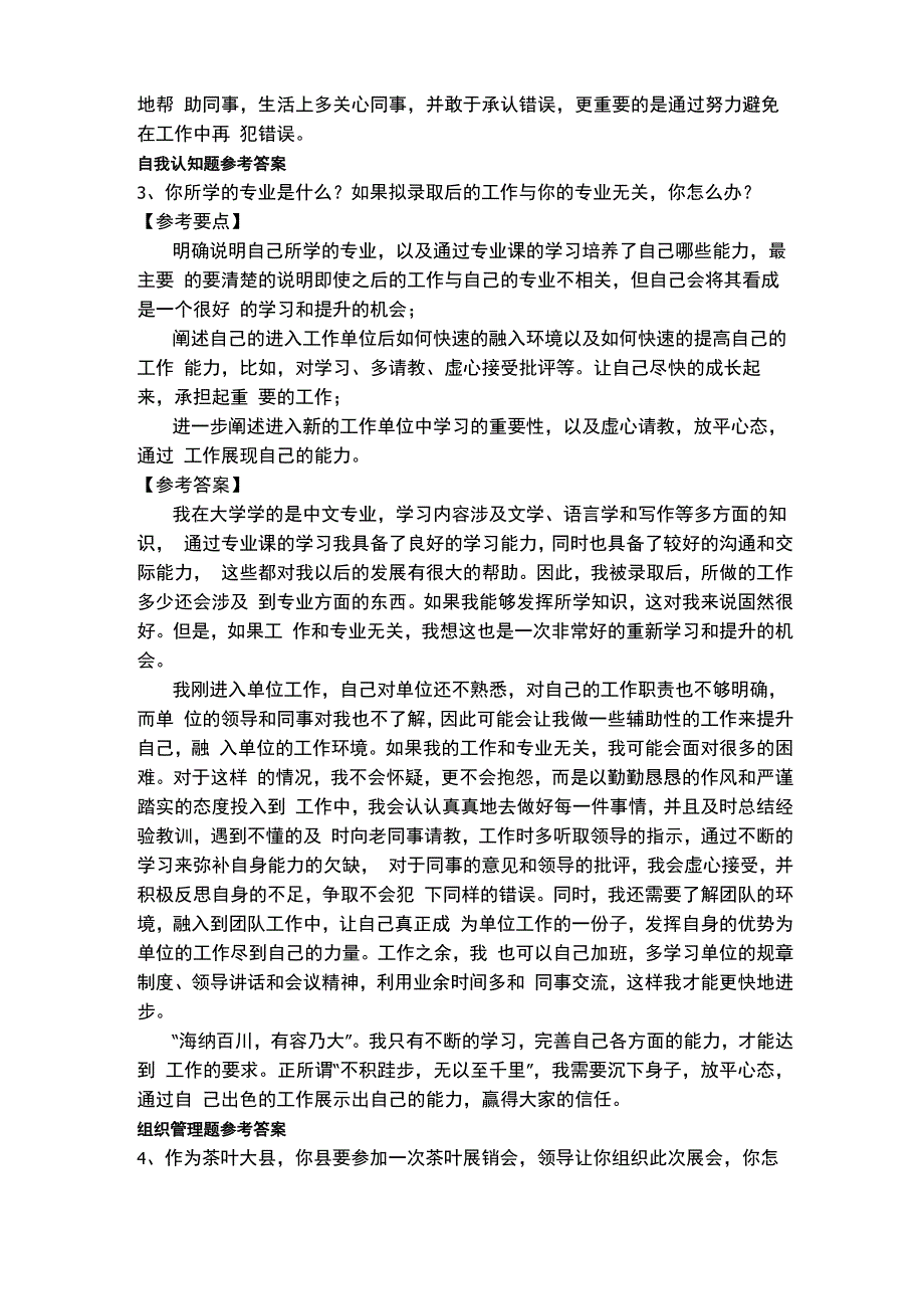 2014年河北公务员面试每日一练题目及答案(5月12日)_第3页