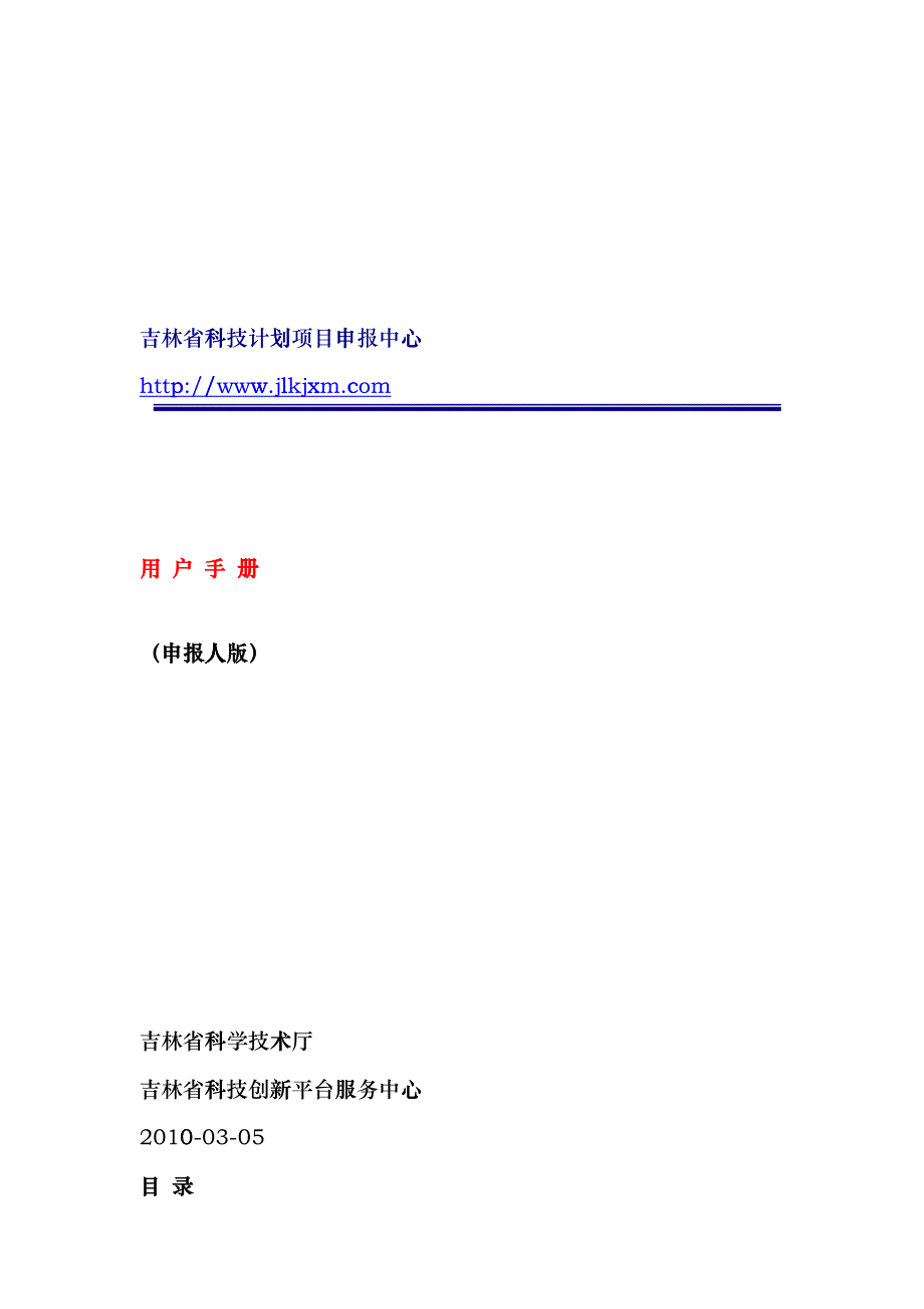 “一站式”科技计划项目申报服务中心系统_第1页