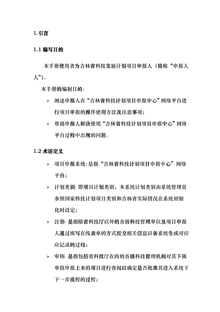 “一站式”科技计划项目申报服务中心系统_第3页