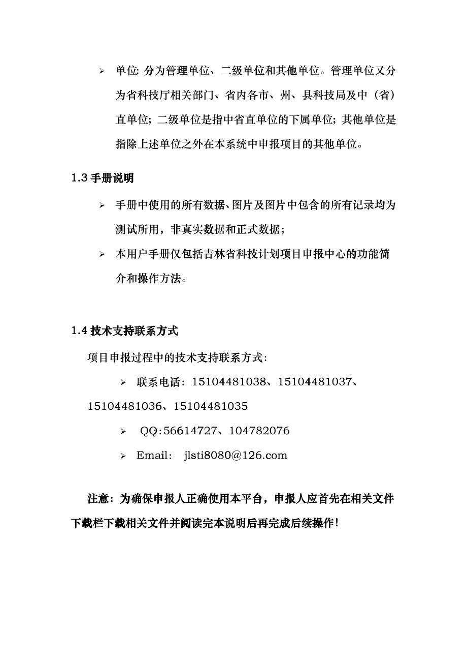 “一站式”科技计划项目申报服务中心系统_第4页