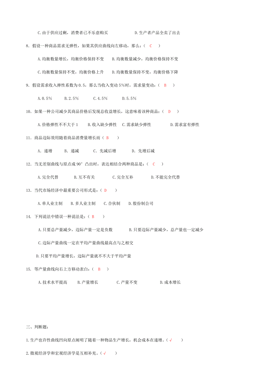 2021年西方经济学形成性考核册答案.doc_第3页