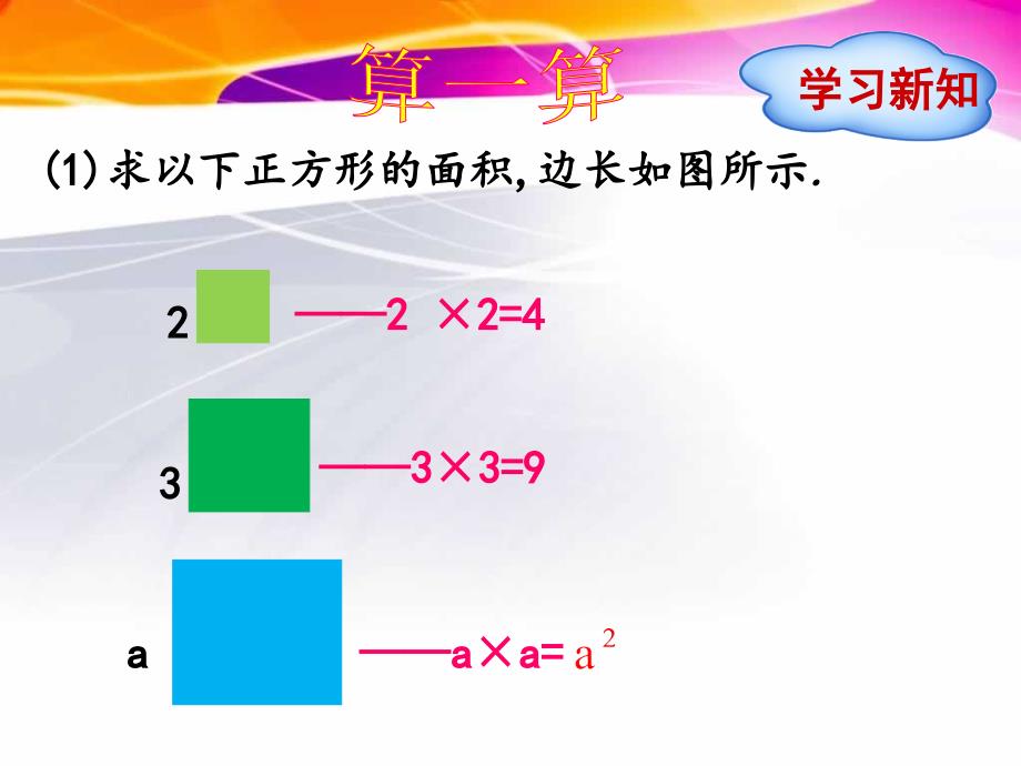 人教版七年级上册1.5.1乘方第1课时共16张PPT_第3页