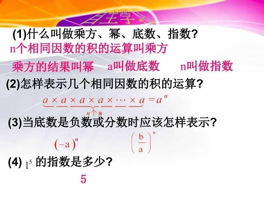 人教版七年级上册1.5.1乘方第1课时共16张PPT_第5页