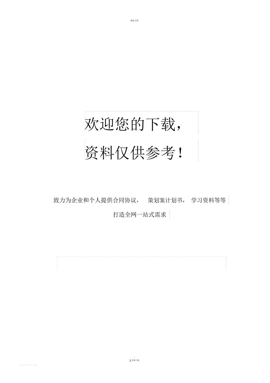 免责声明书范文_第2页