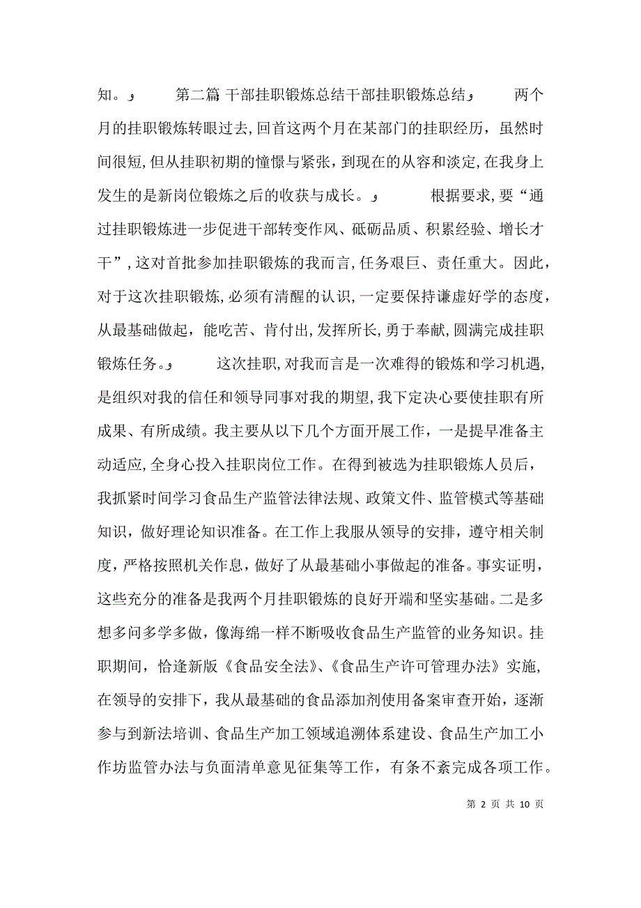 挂职锻炼是中层干部进一步开阔视野_第2页