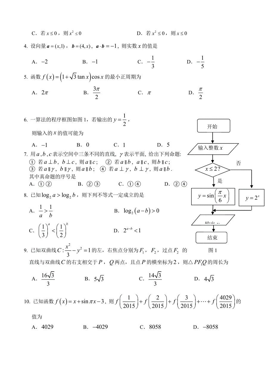 新版广东省广州市高三1月模拟考试数学【文】试题及答案_第2页