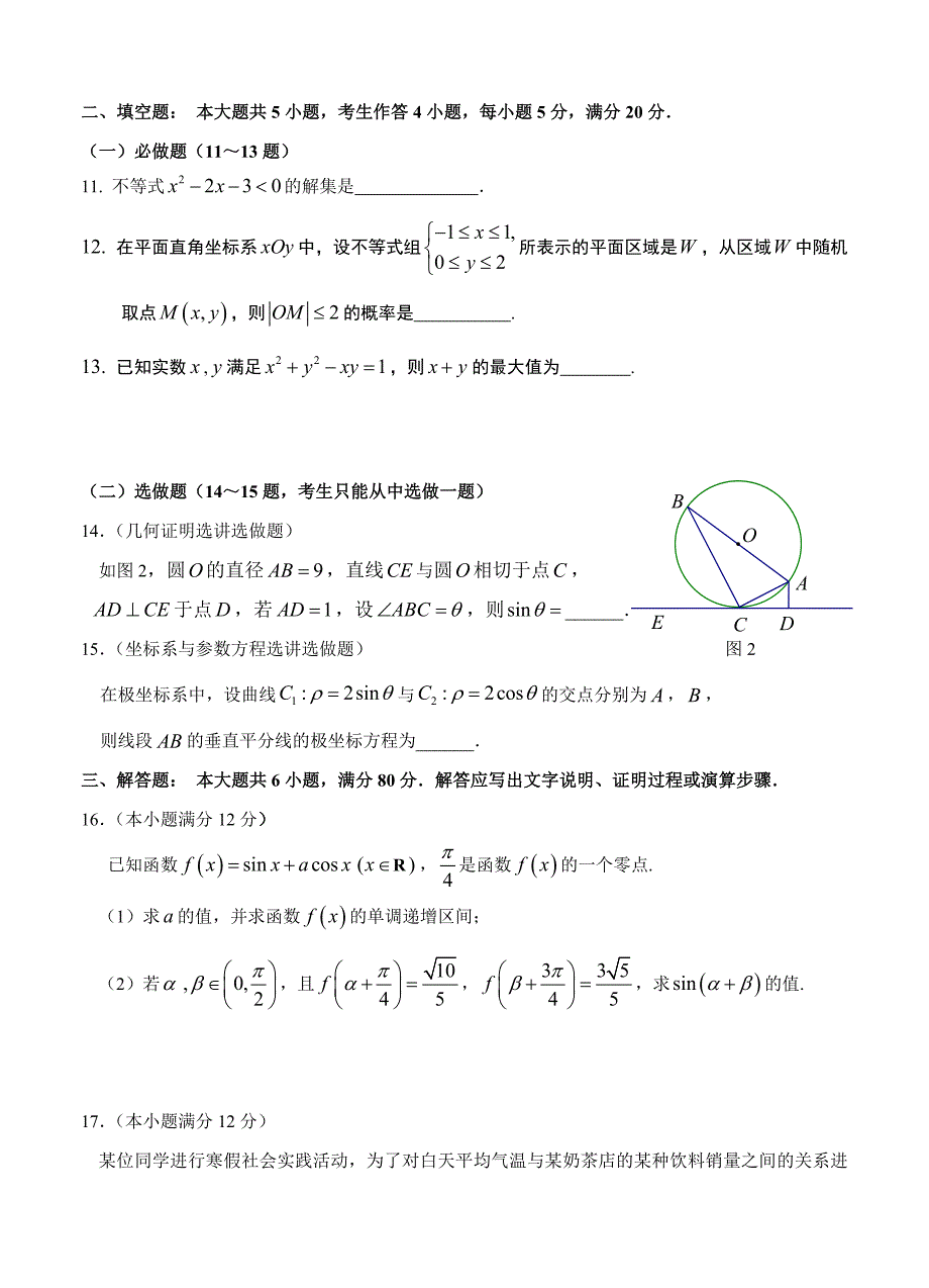 新版广东省广州市高三1月模拟考试数学【文】试题及答案_第3页