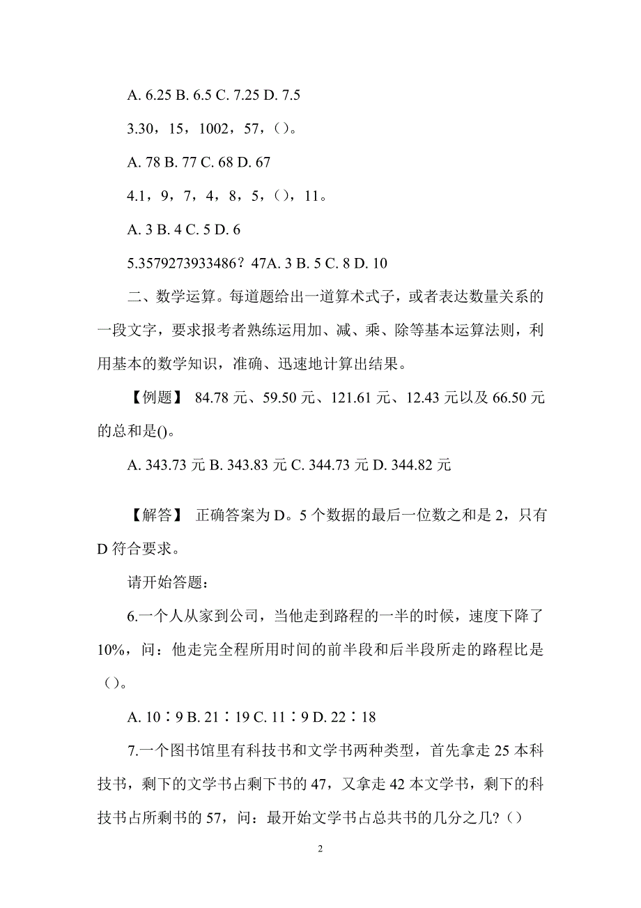 广东省公务员录用考试行政职业能力测验试题目_第2页