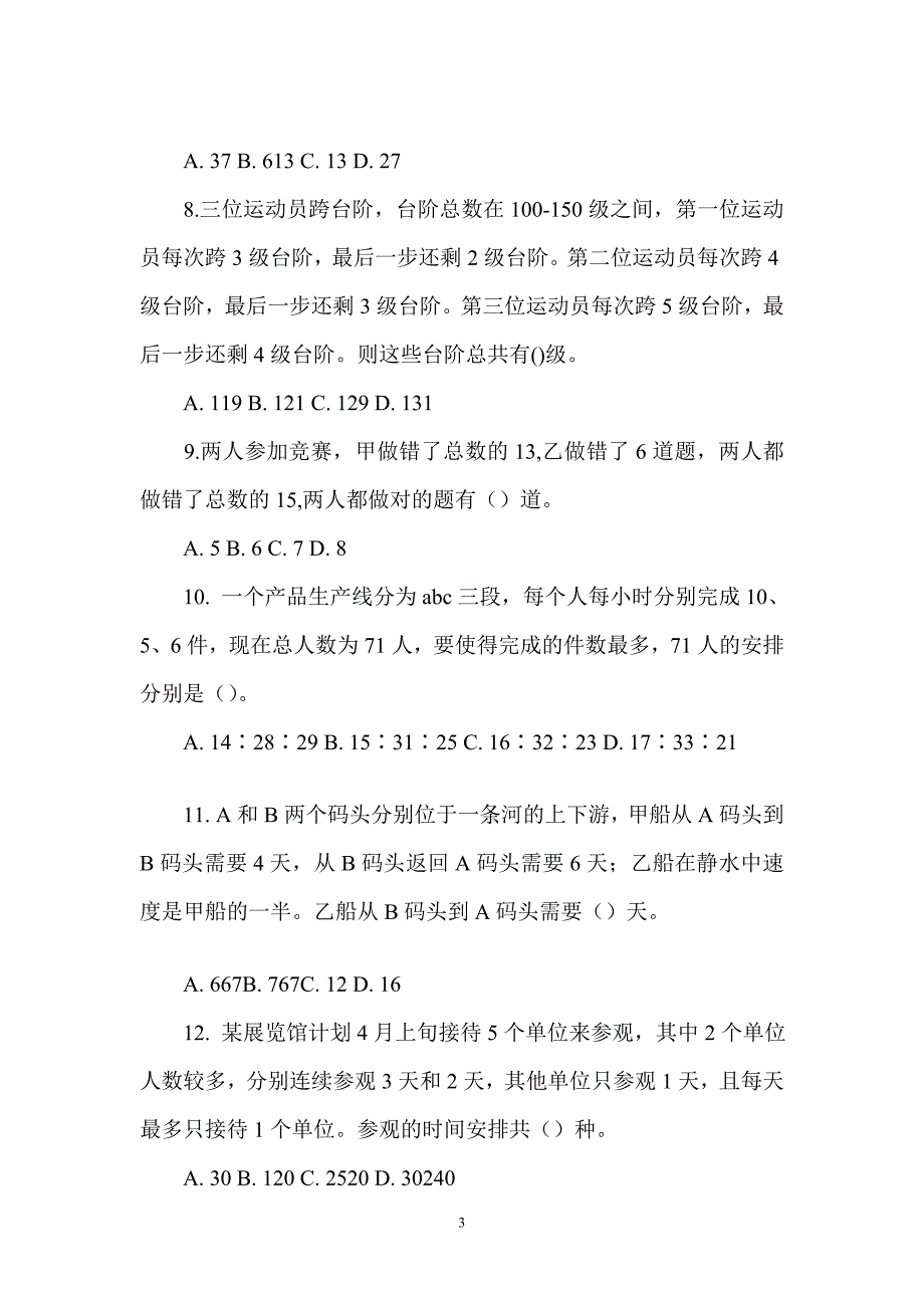 广东省公务员录用考试行政职业能力测验试题目_第3页