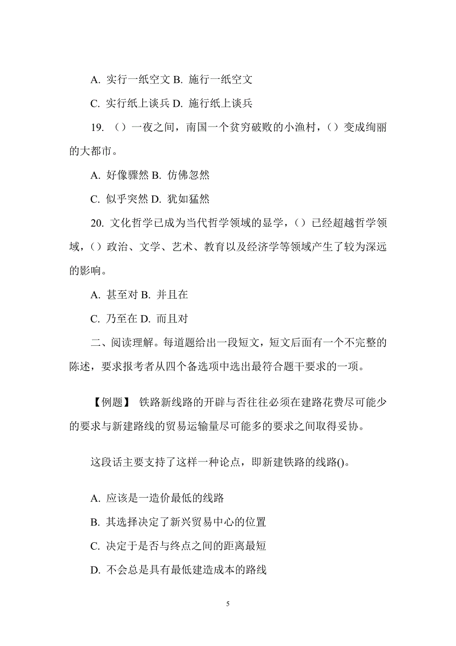 广东省公务员录用考试行政职业能力测验试题目_第5页