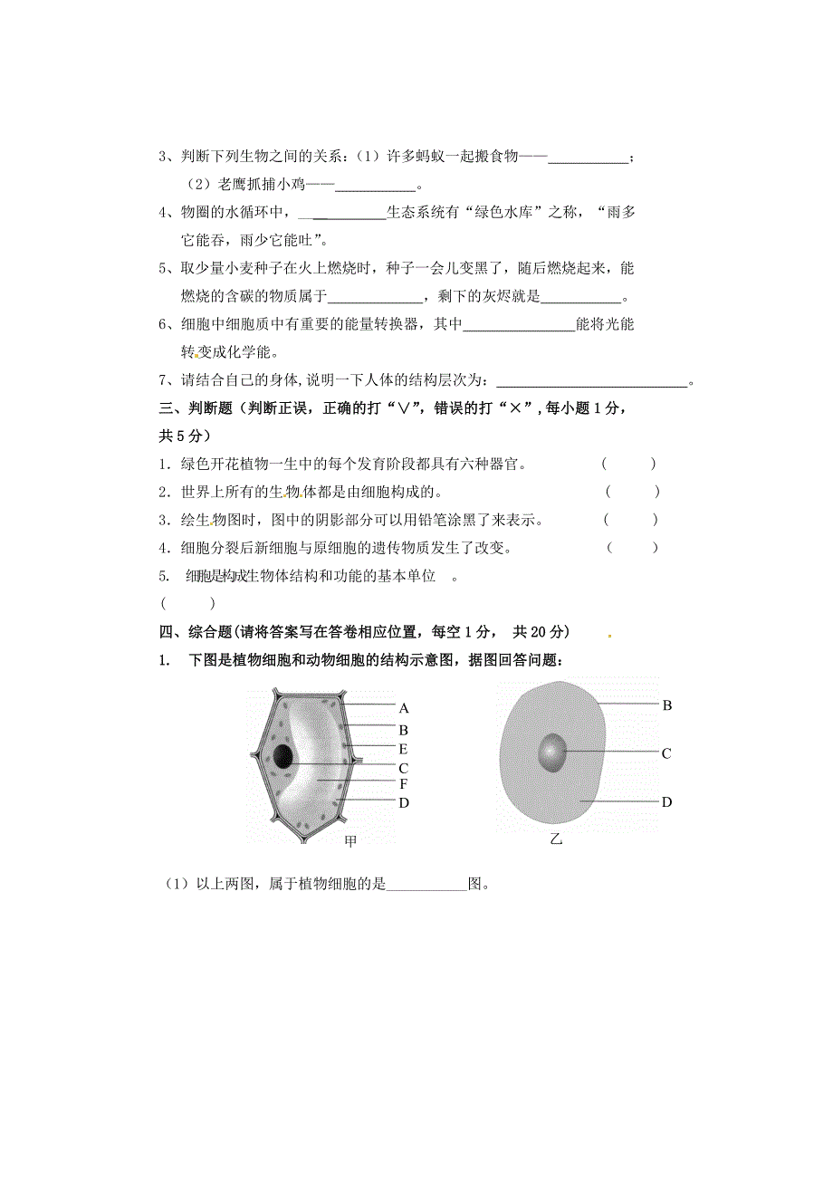 甘肃省民勤县第六中学2013-2014学年七年级生物上学期期中试题_第4页