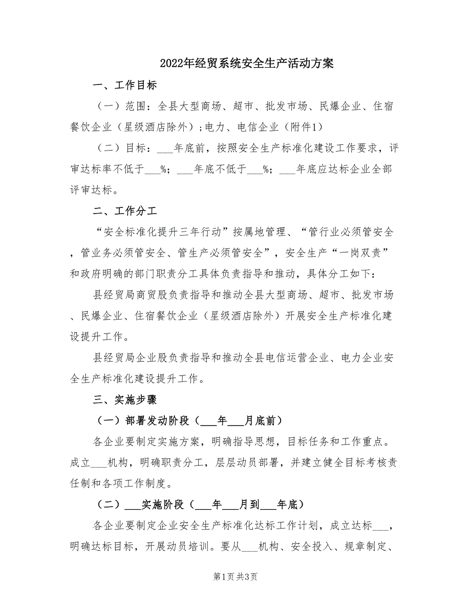 2022年经贸系统安全生产活动方案.doc_第1页