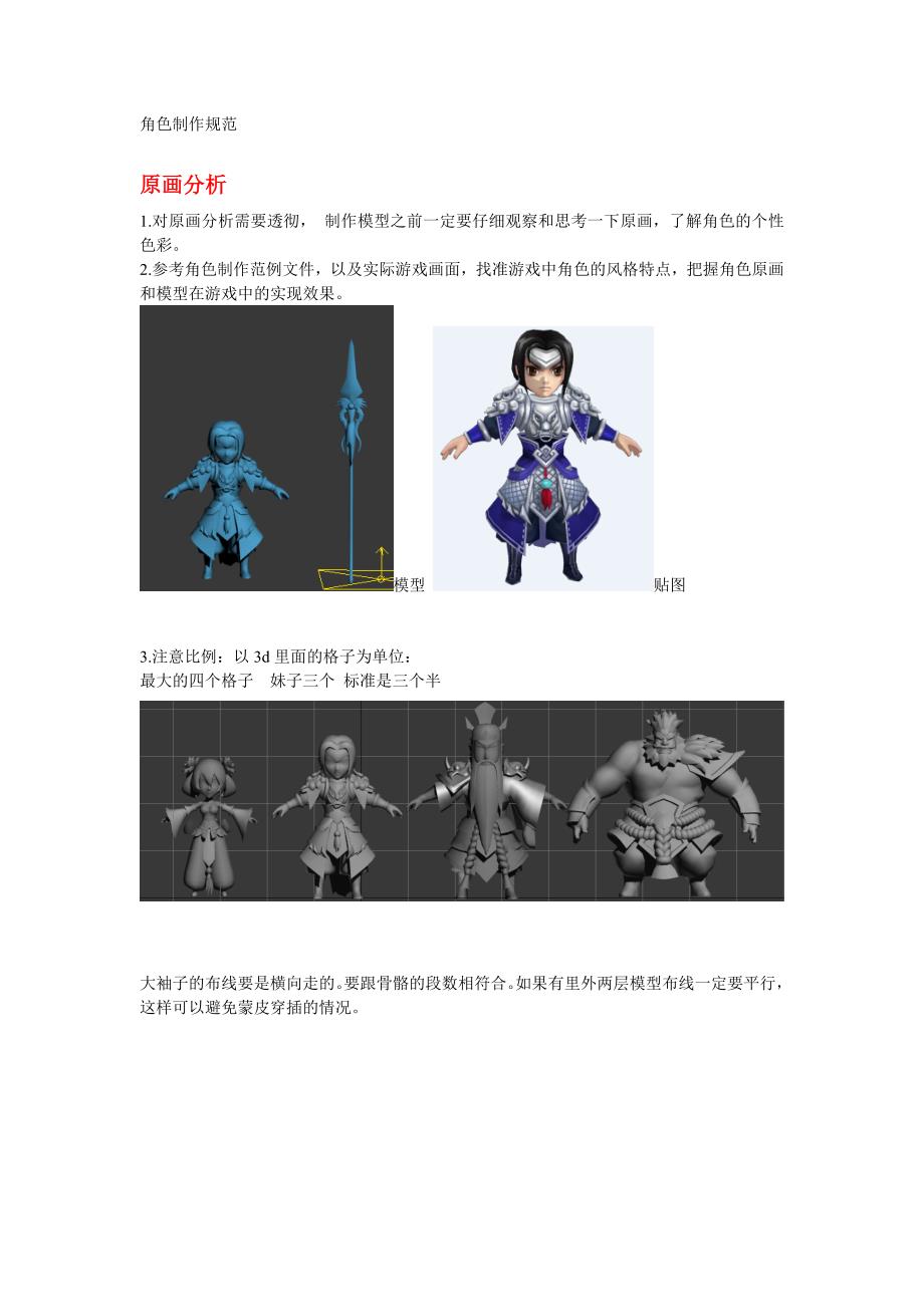 407角色制作规范(1)_第1页
