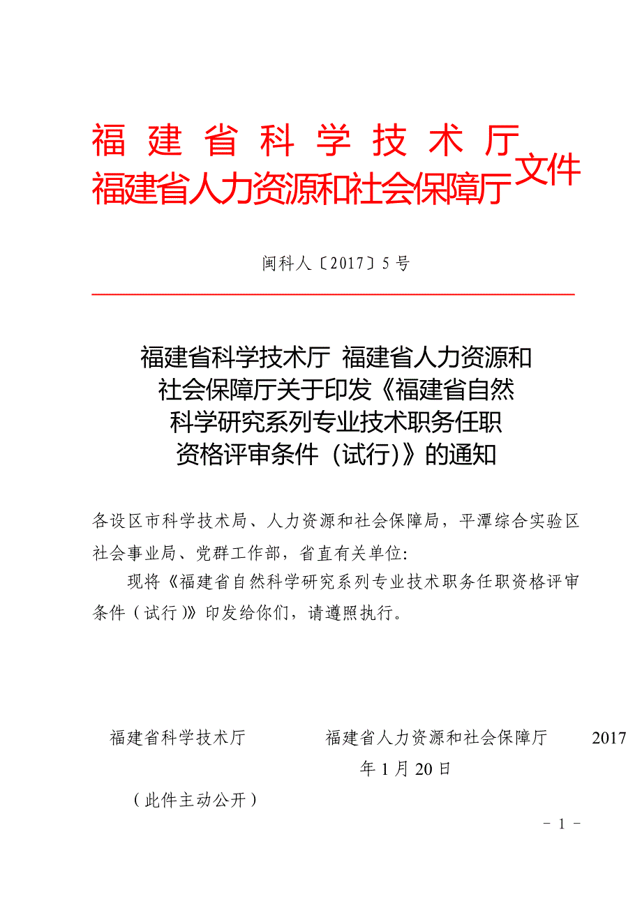 精品资料（2021-2022年收藏）简析福建省科学技术厅_第1页