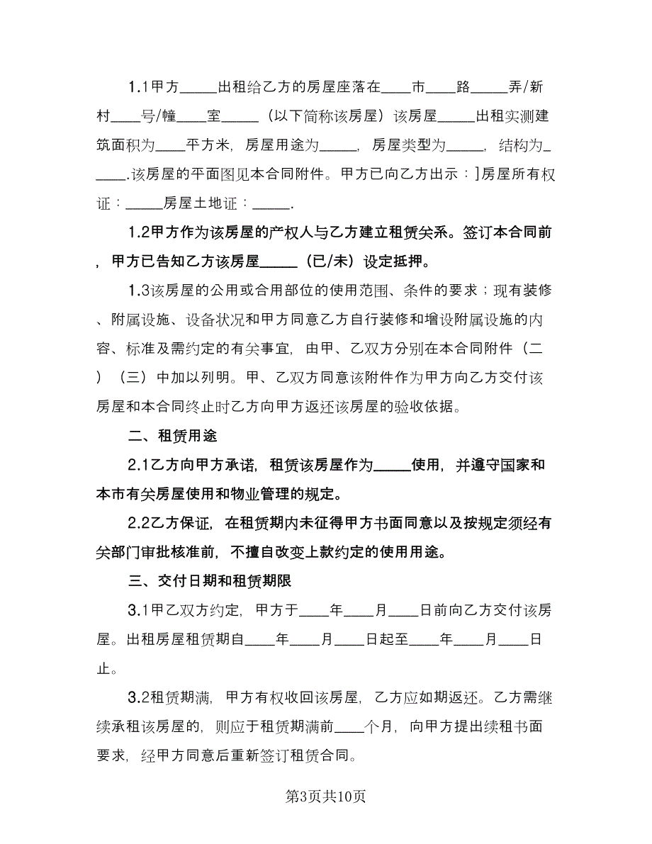 标准个人房屋租赁合同经典版（2篇）.doc_第3页