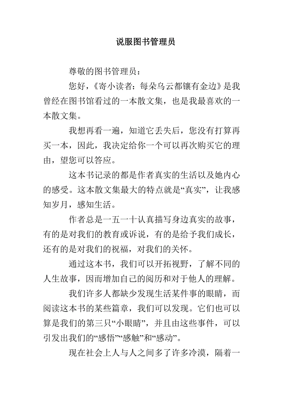 说服图书管理员_第1页