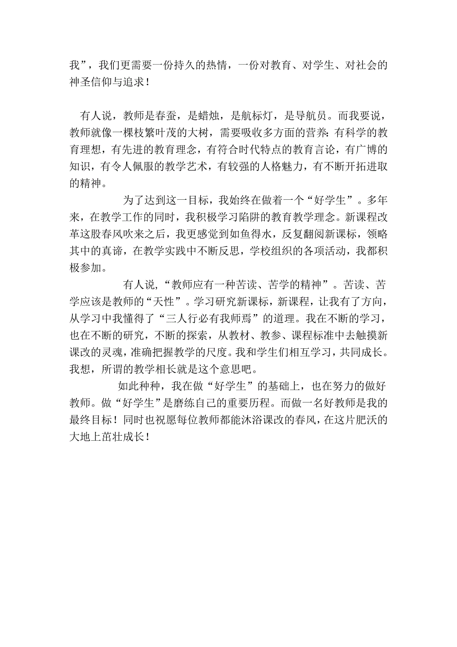 教师继续教育的重要性_第2页