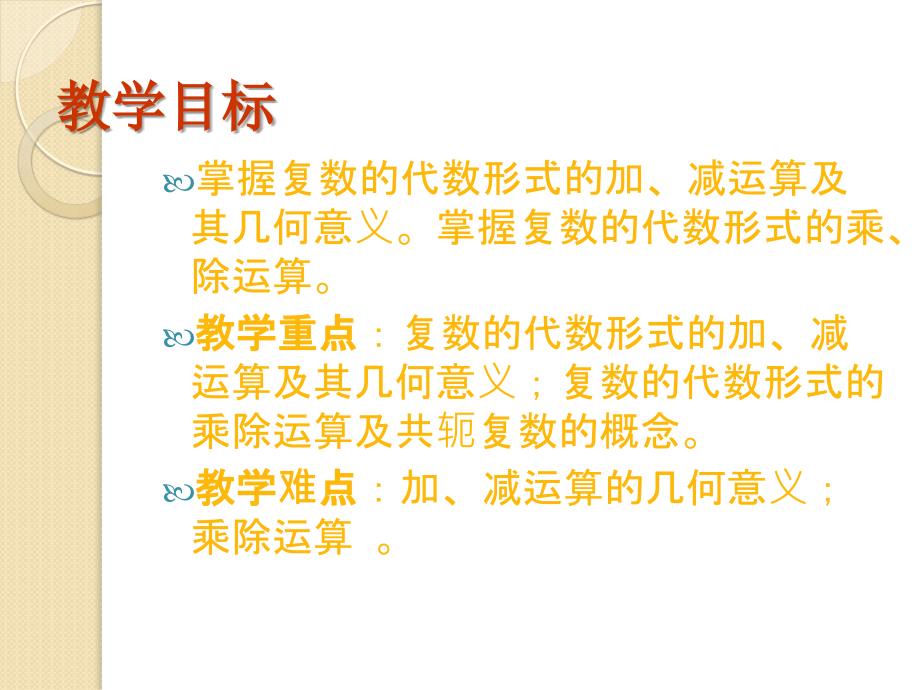 数学3.2复数代数形式的四则运算ppt课件新人教a版选修12_第3页