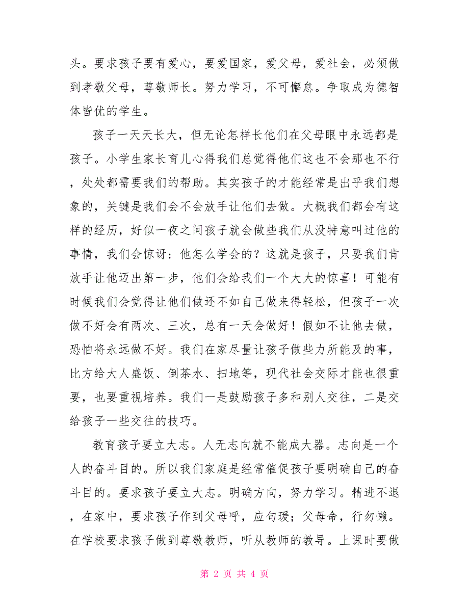 小学生家长育儿心得小学生家长教育心得小学优秀家长教育心得_第2页