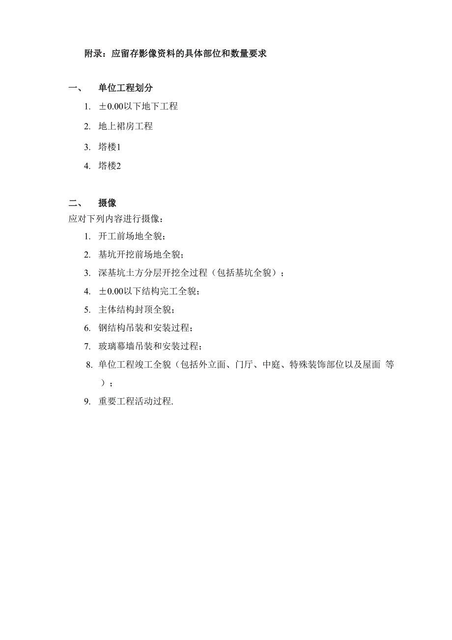 监理影像资料管理方案_第3页