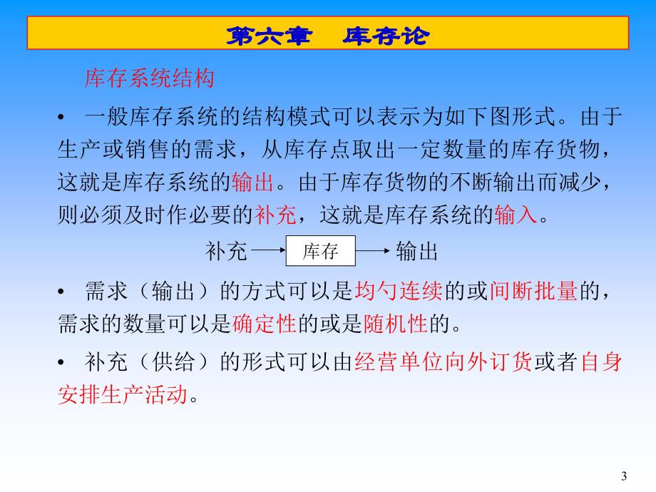 数据模型决策06库存论PPT45页_第3页