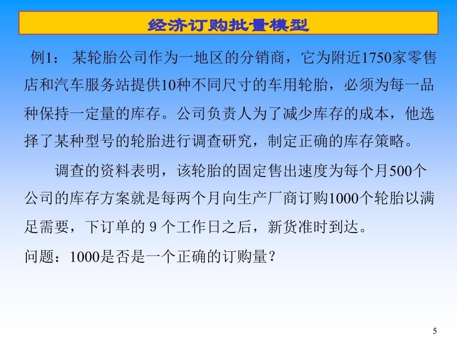 数据模型决策06库存论PPT45页_第5页