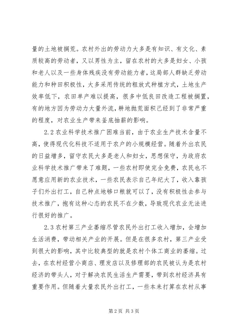 2023年浅谈劳动力外流对农村经济的意义.docx_第2页