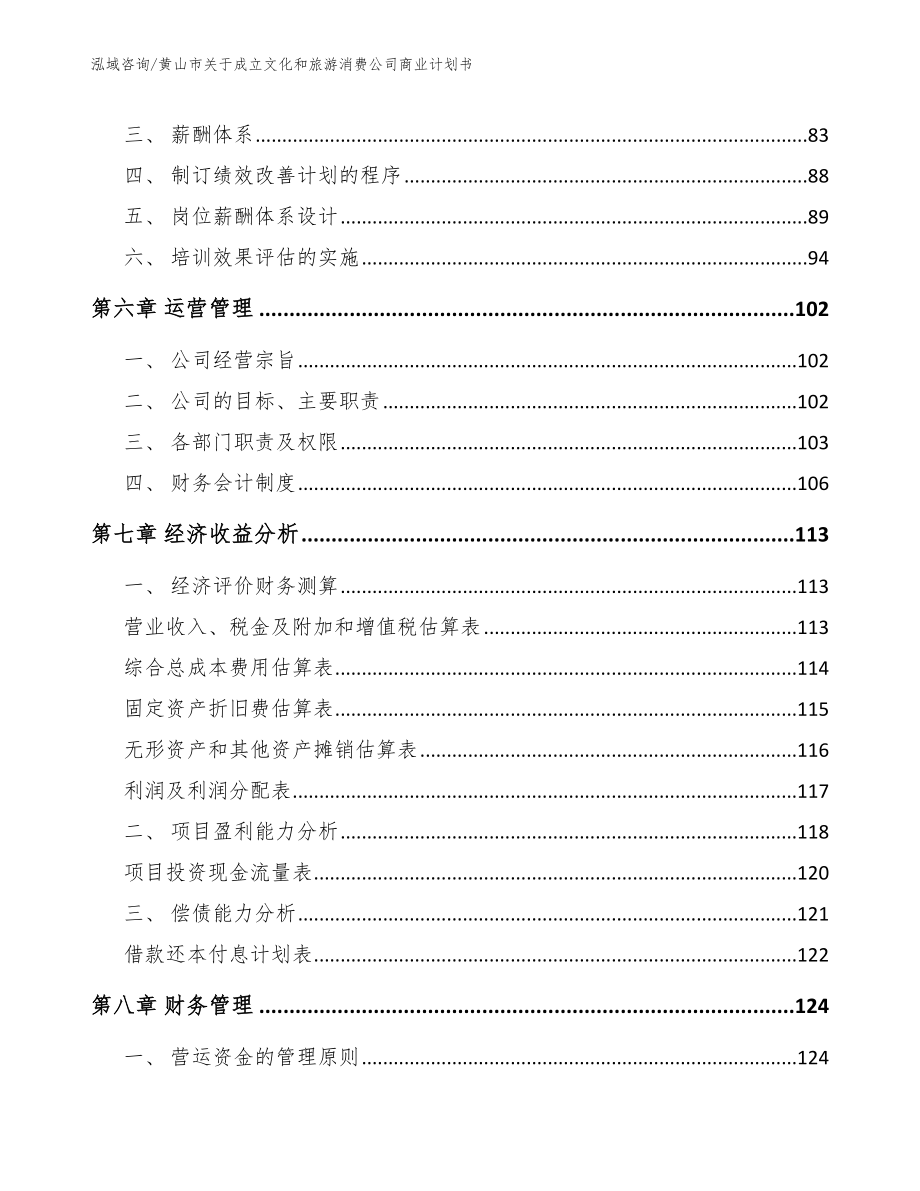 黄山市关于成立文化和旅游消费公司商业计划书_第3页