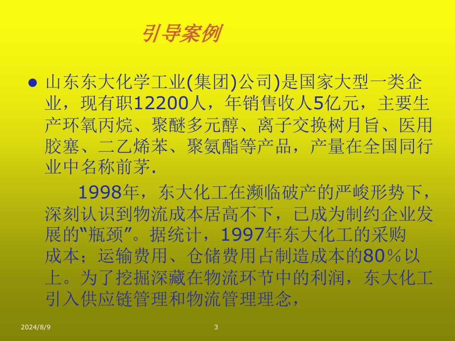 物流管理215页全书电子教案完整版课件_第3页