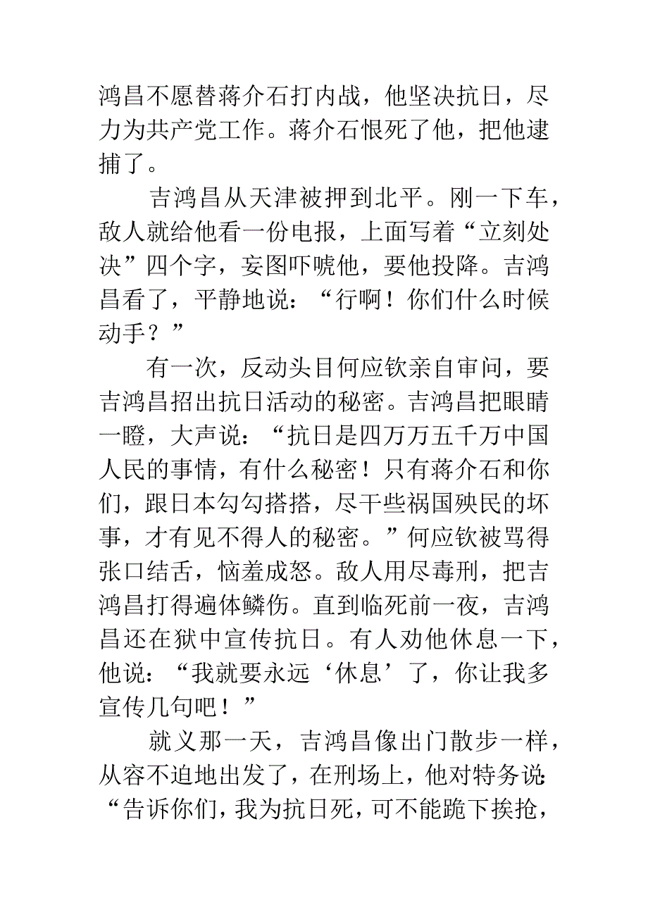 红色故事演讲稿.docx_第3页