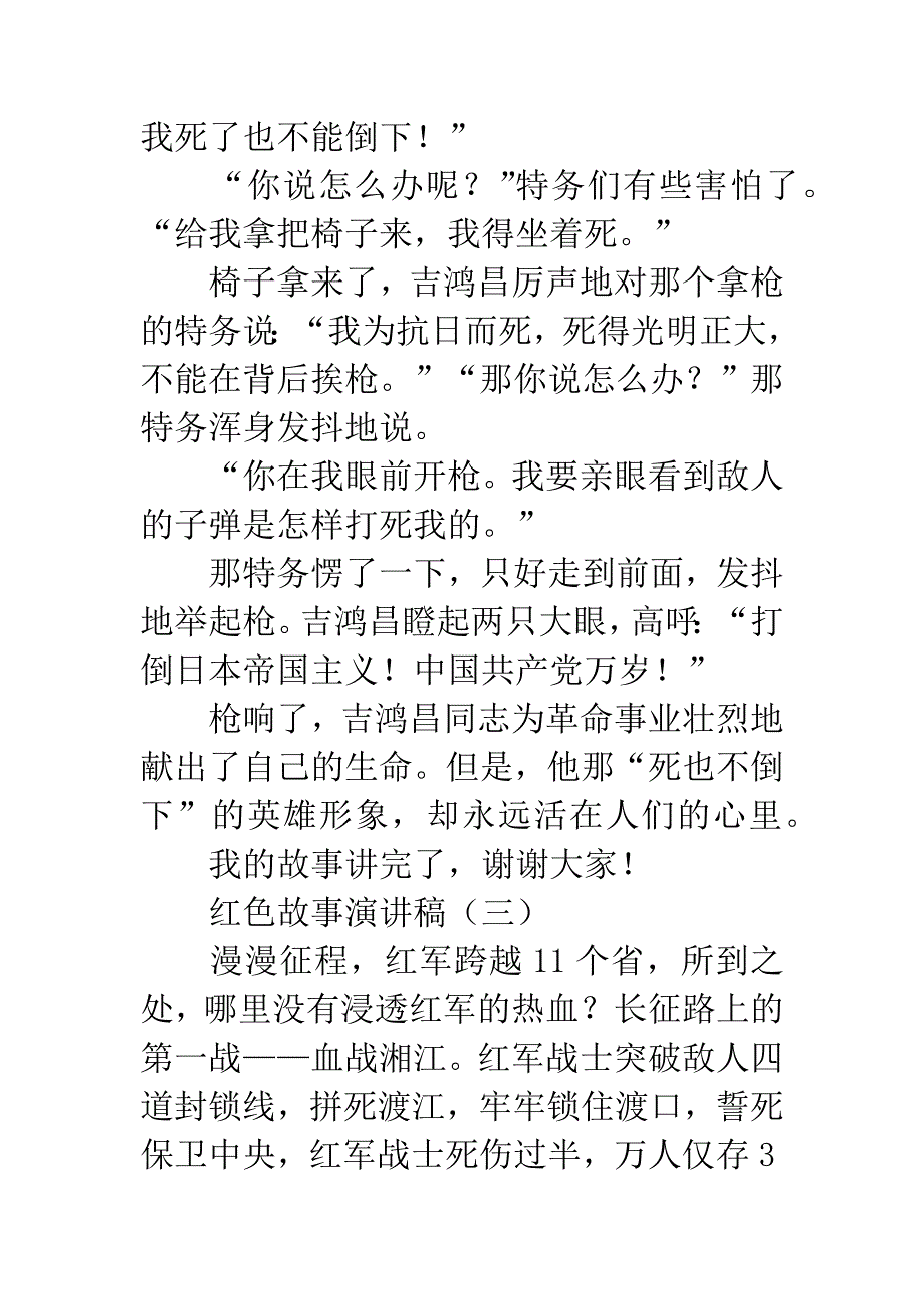 红色故事演讲稿.docx_第4页