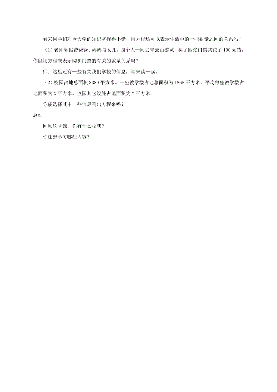 五年级数学下册认识等式和方程教案冀教版_第4页