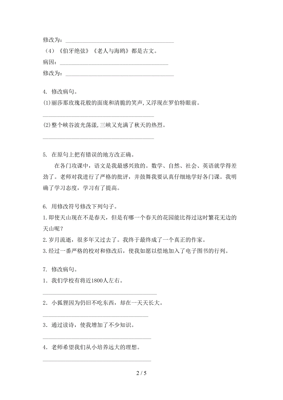 2022年冀教版六年级语文上册病句修改专项综合练习题_第2页