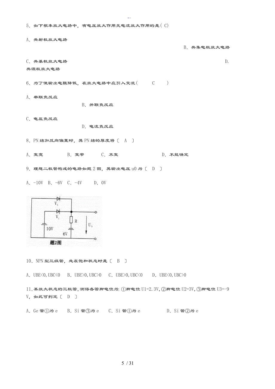 模电习题课问题详解版_第5页