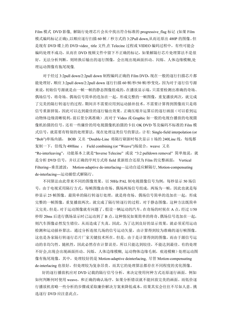 逐行扫描DVD视频信号原理.doc_第2页