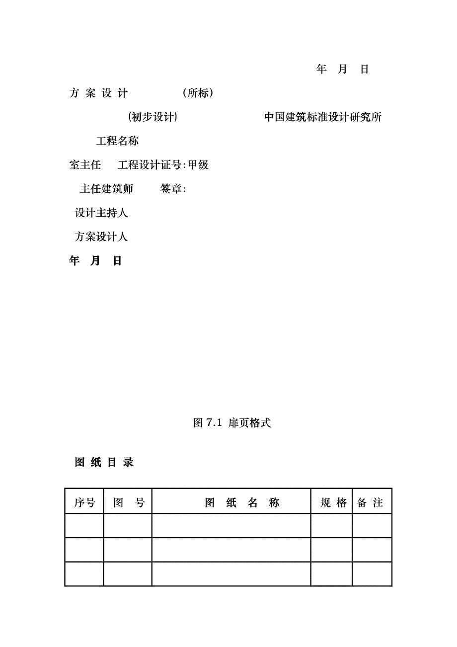 中国建筑标准设计研究所工程设计图纸图幅&amp;ampamp;图签&amp;ampamp;首页管理规定hthd_第5页
