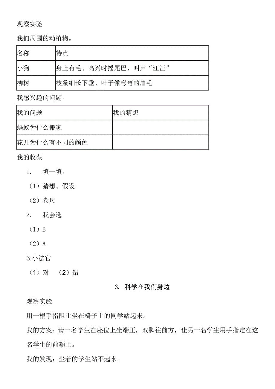 2016新版青岛版科学三年级上册基础训练答案_第2页