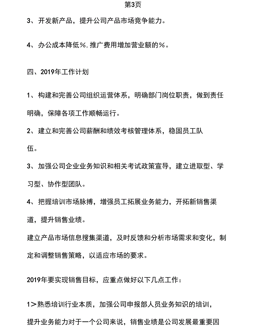 2019年公司工作目标和工作计划_第4页