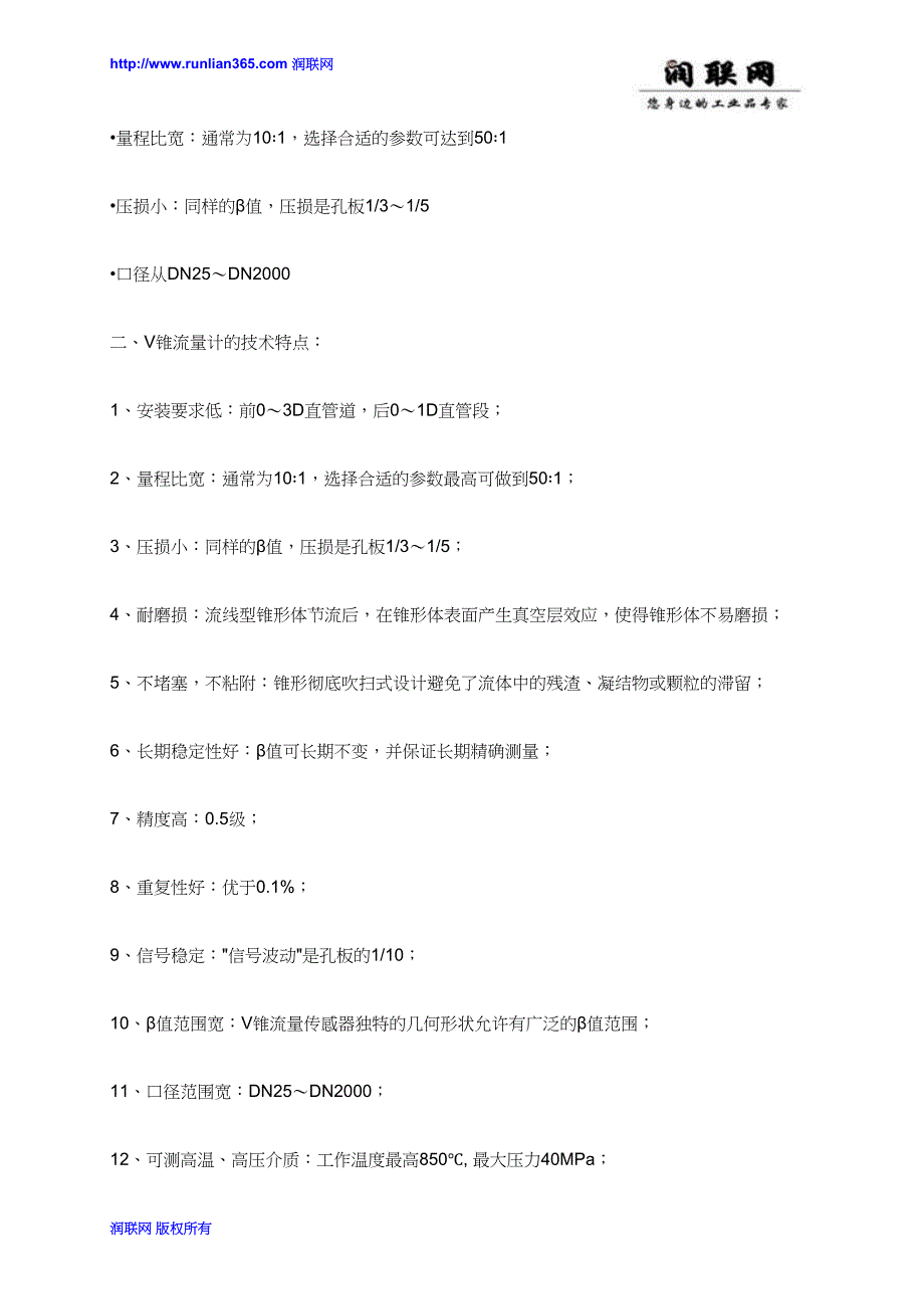 V锥流量计DN150_压差式V锥流量计_法兰式V锥流量计_内锥式流量计V型锥流量计,V锥流量计,高温_第3页