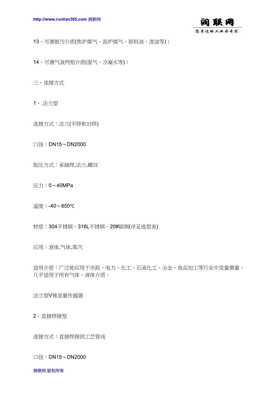 V锥流量计DN150_压差式V锥流量计_法兰式V锥流量计_内锥式流量计V型锥流量计,V锥流量计,高温_第4页