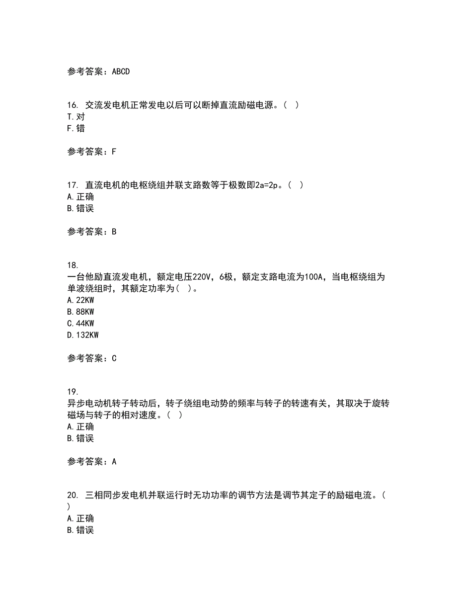 西北工业大学21春《电机学》离线作业2参考答案21_第4页